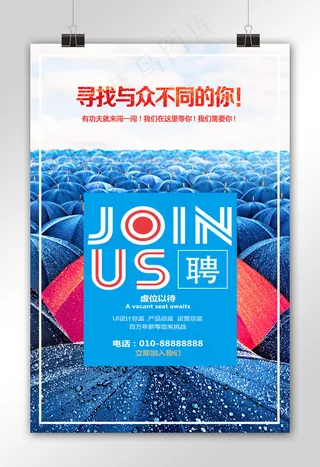 蓝色简约大气招聘海报