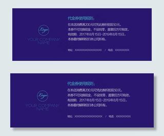 企业商务优惠券代金券