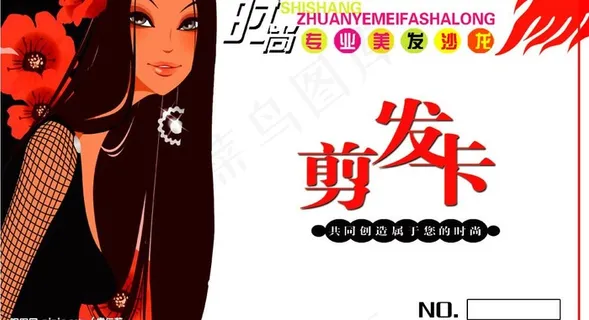 剪发卡图片 剪发卡图片