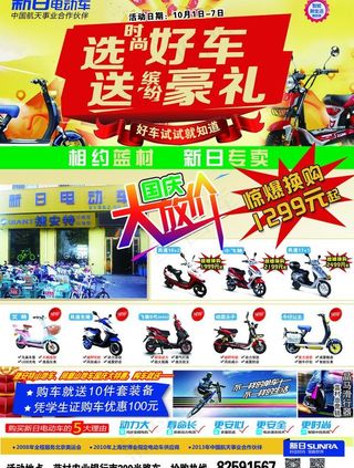 新日电动车 选好车 送