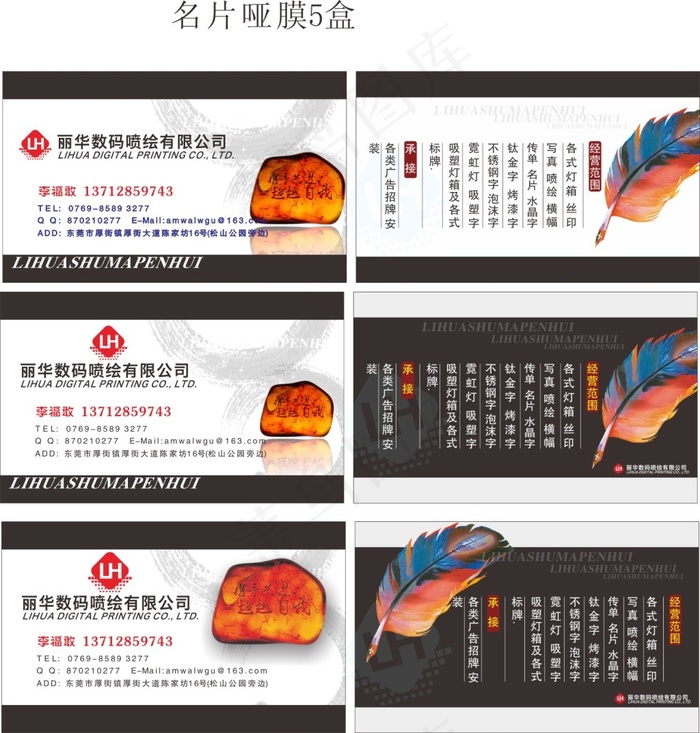 数码喷绘名片cdr矢量模版下载
