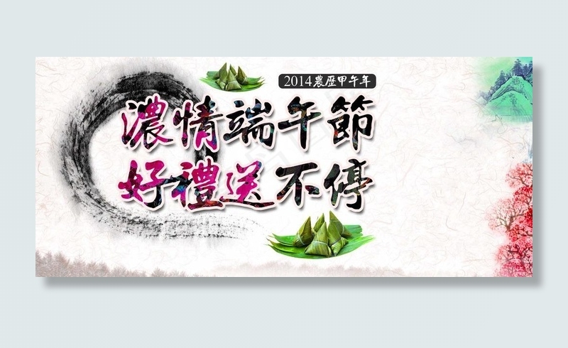 浓情端午图片(3000X1500(DPI:300))psd模版下载
