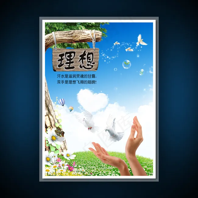 校园文化展板海报设计之理想(3543X4962(DPI:300))psd模版下载