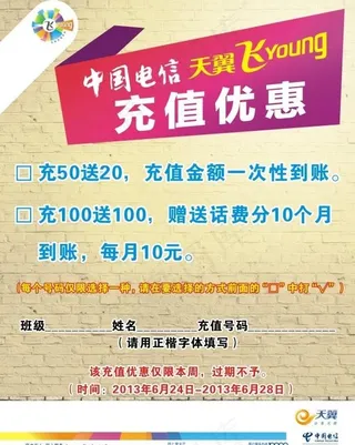 充值优惠单张图片