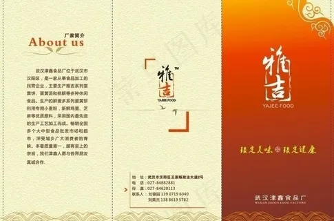 食品厂样本三折页图片