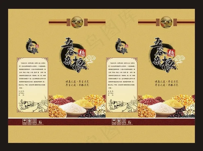 五谷杂粮包装展开图图片(1600X1000)cdr矢量模版下载