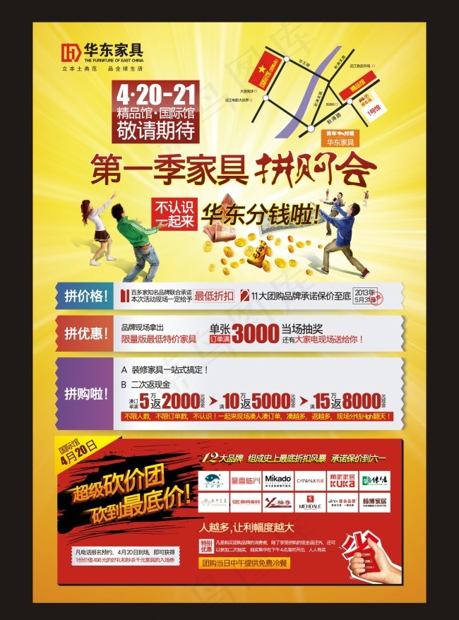 家具拼购会cdr矢量模版下载