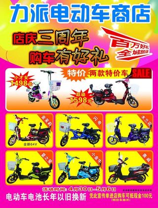 电动车活动宣传单图片