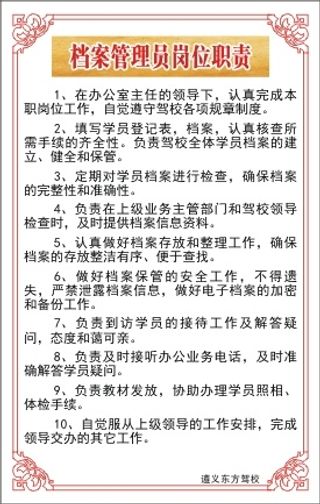 档案管理员岗位职责