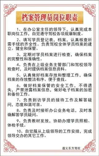 档案管理员岗位职责