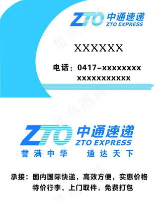 中通快递名片