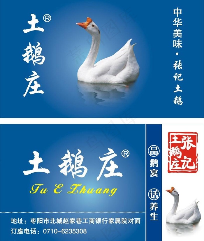 酒店名片图片cdr矢量模版下载