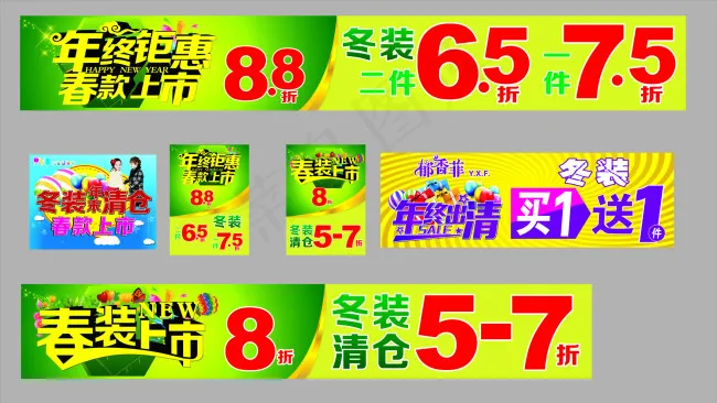 年终钜惠 春款上市cdr矢量模版下载