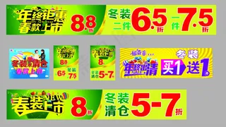 年终钜惠 春款上市