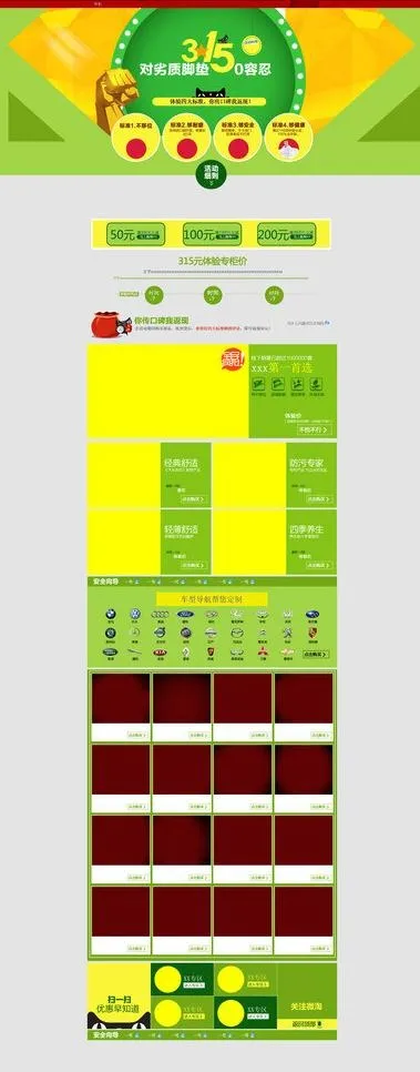 淘宝专题页模板图片psd模版下载