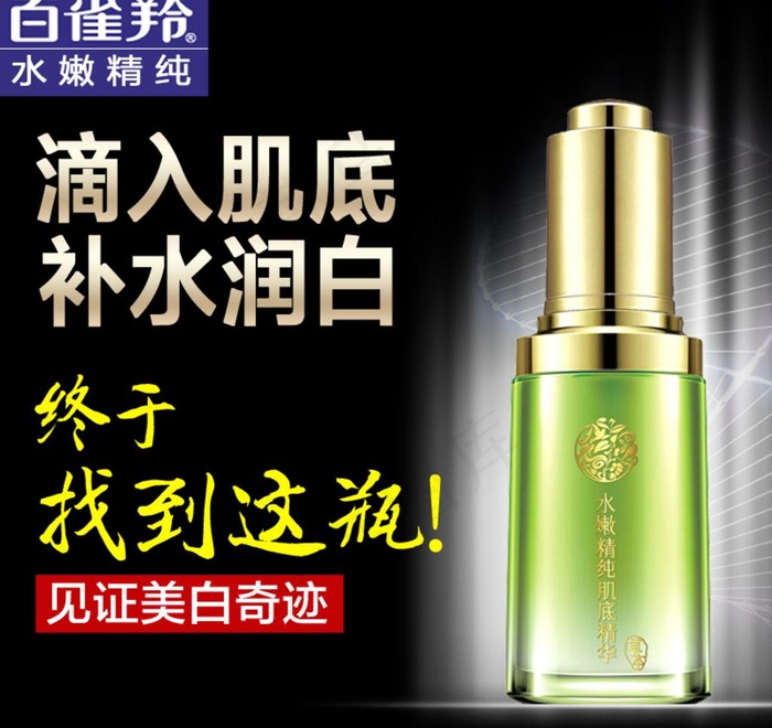 化妆品直通车psd模版下载
