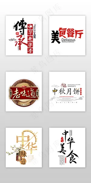 中国风传统美食淘宝海报字体排版
