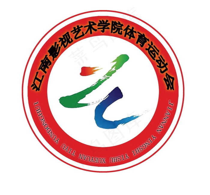校运动会会徽图片psd模版下载