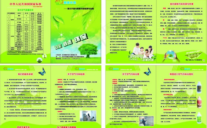 爱家环保画册图片cdr矢量模版下载