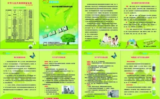 爱家环保画册图片