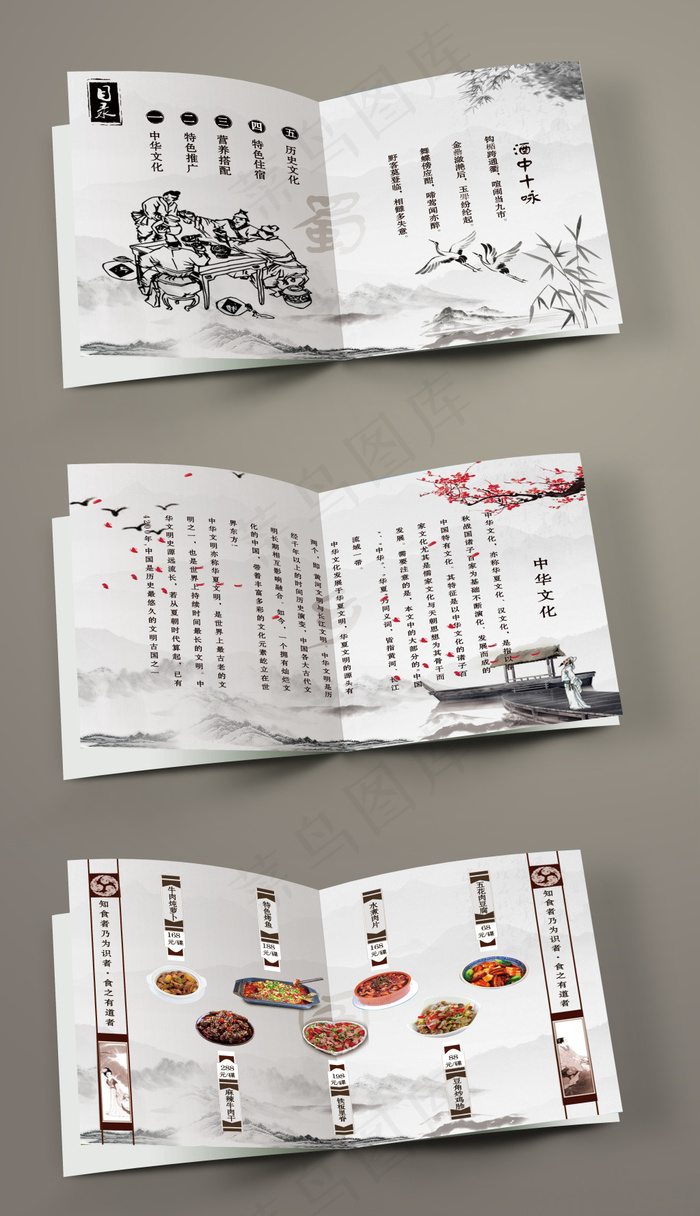 中国风餐饮画册效果图(3205X5570(DPI:72))psd模版下载