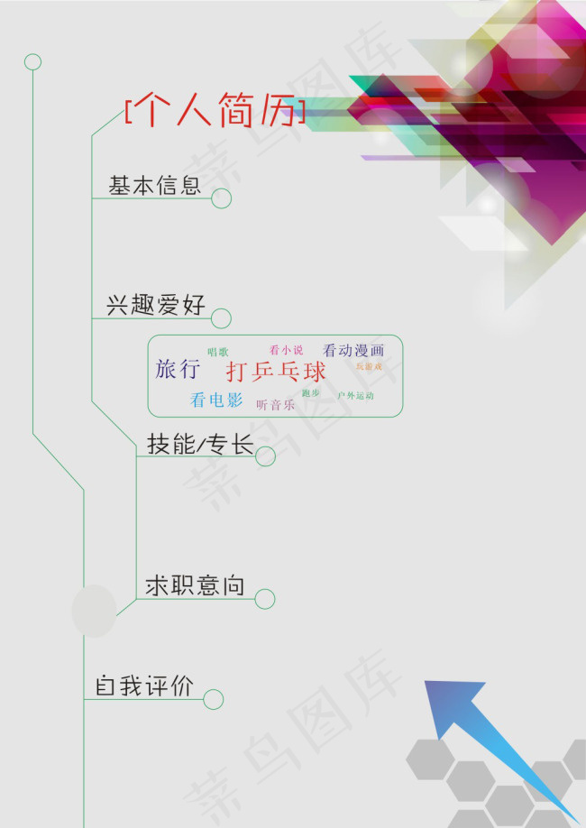 简单个人简历封面cdr矢量模版下载
