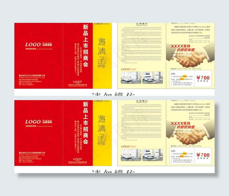 邀请函cdr矢量模版下载