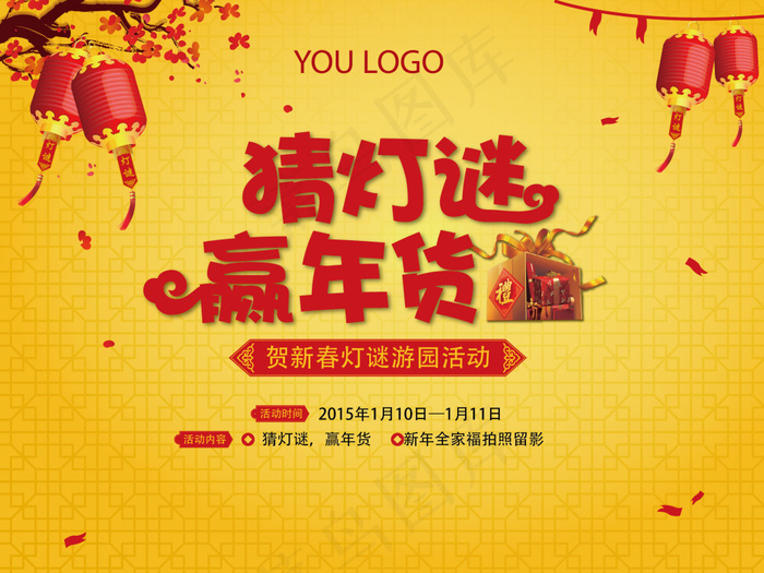 年货促销海报