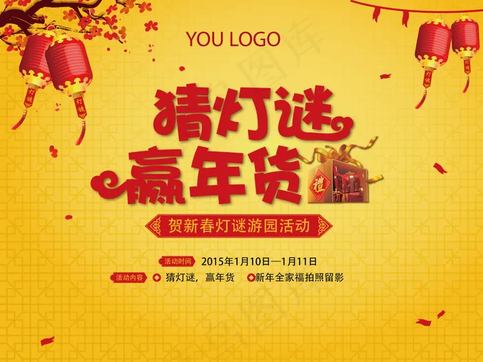 年货促销海报ai矢量模版下载