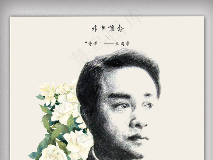 创意素描风格怀念哥哥张国荣逝世十五...(3543X5315(DPI:150))psd模版下载