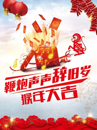 猴年大吉,新年