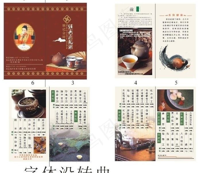 茶谱图片cdr矢量模版下载