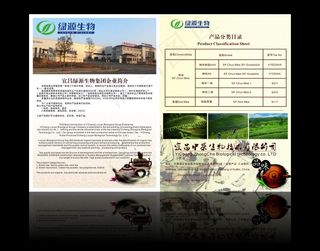 茶叶生物科技单页