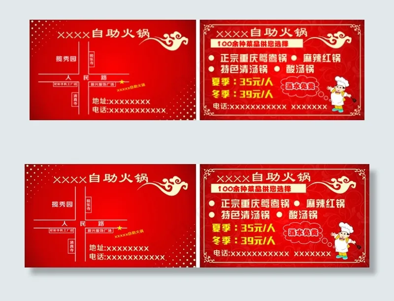 火锅名片cdr矢量模版下载