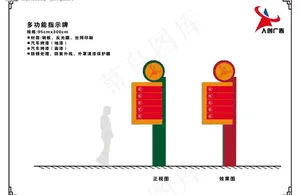 多功能指示牌图片