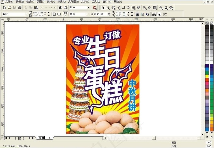 生日 蛋糕 桌牌cdr矢量模版下载