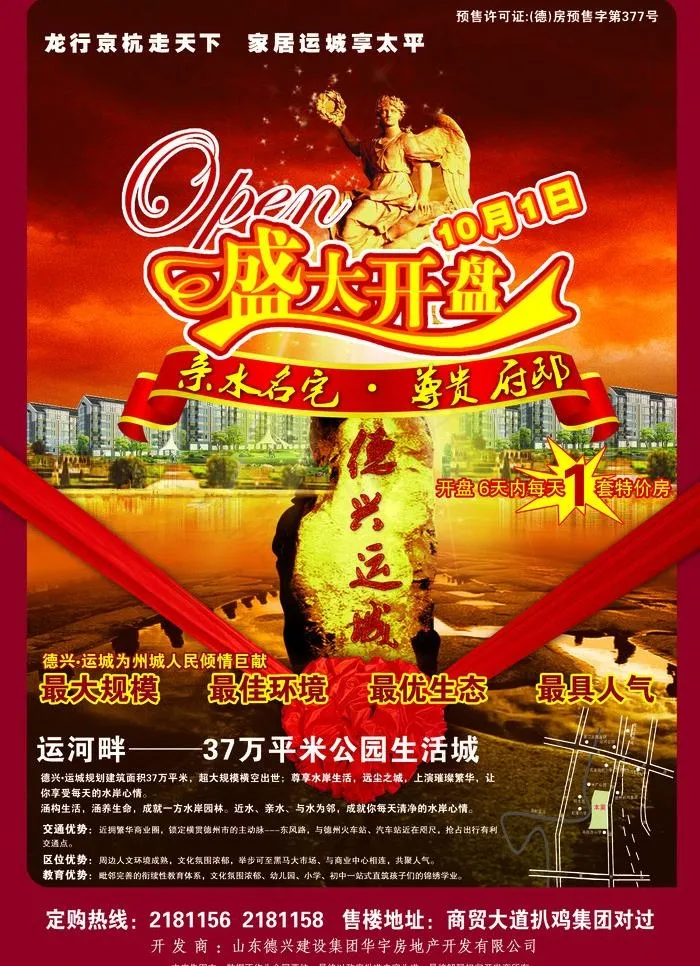 房地产海报图片(3437X5031(DPI:300))psd模版下载