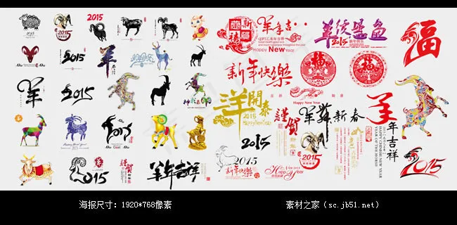 2015羊年素材图片大全 2015羊年素材图片大全
