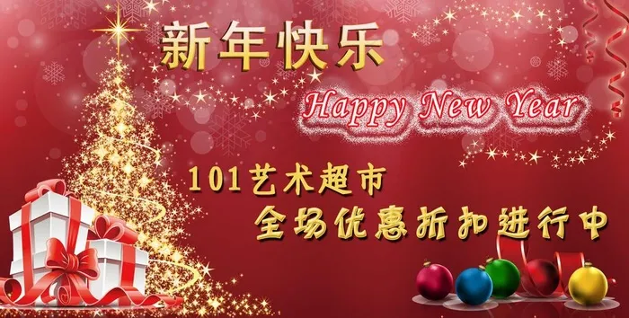 新年快乐图片(2000X3556(DPI:100))psd模版下载