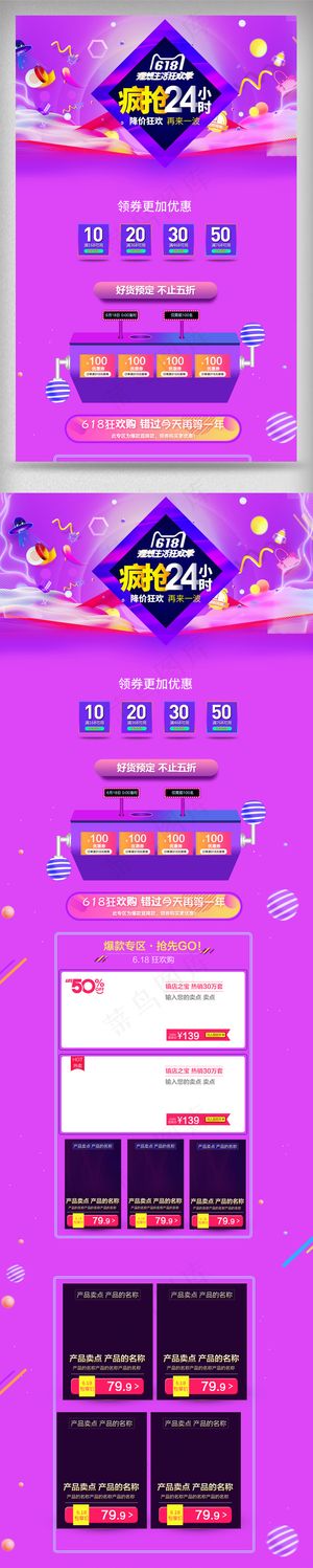 天猫理想生活狂欢节首页装修模板