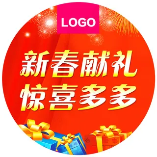 新春献礼惊喜多多活动地贴素材 新春献礼惊喜多多活动地贴素材