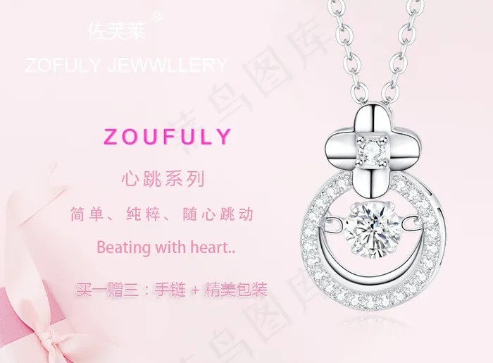 淡粉+电商+首饰项链+5.20表白日psd模版下载