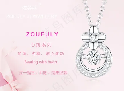 淡粉+电商+首饰项链+5.20表白日