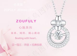 淡粉+电商+首饰项链+5.20表白日