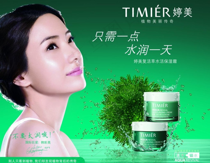 婷美宣传海报图片