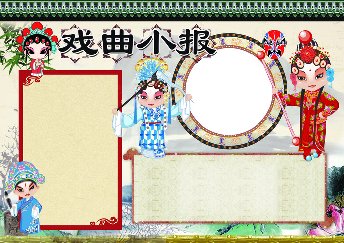 戏曲文化小报国粹京剧手抄报电子小报(4961X3508(DPI:300))psd模版下载