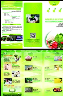 果蔬三折页图片