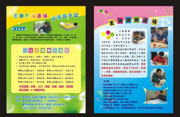 围棋招生宣传单图片cdr矢量模版下载