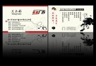 广告公司名片图片水墨 时尚 个性名片