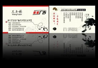 广告公司名片图片水墨 时尚 个性名片